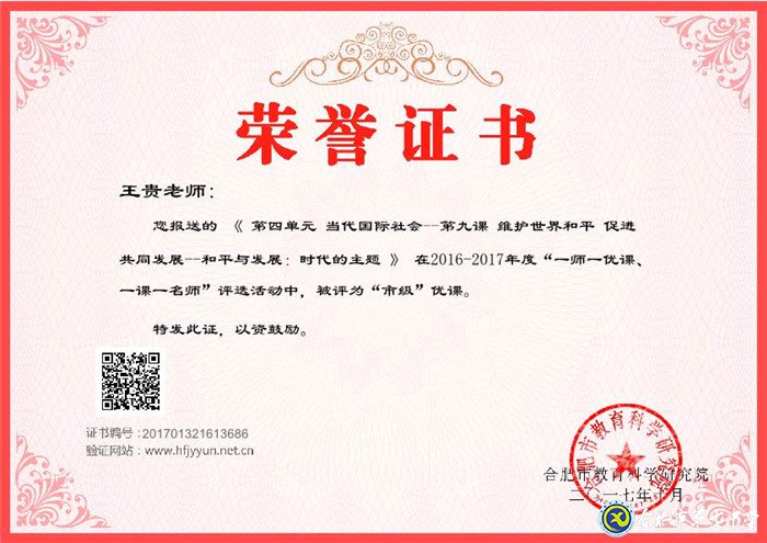 倾心教育热土 智慧挥洒教坛(图4)