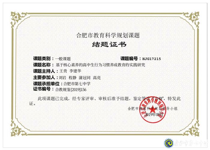 倾心教育热土 智慧挥洒教坛(图7)