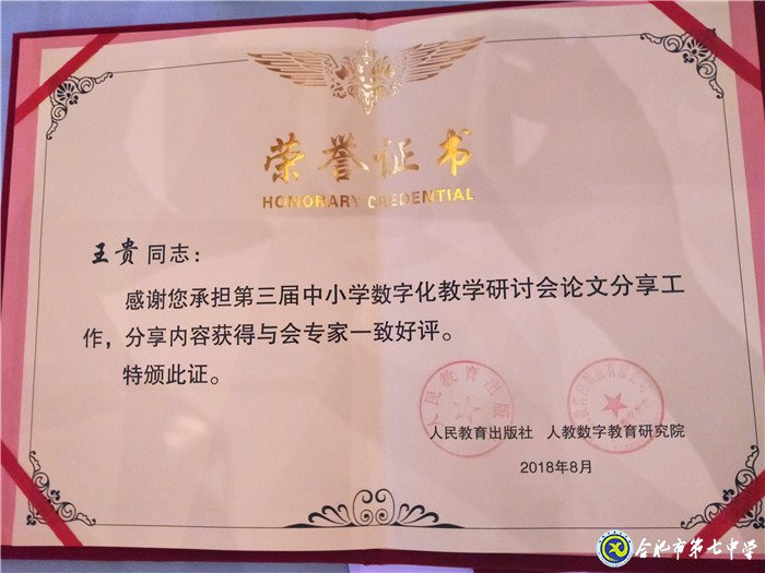 倾心教育热土 智慧挥洒教坛(图3)