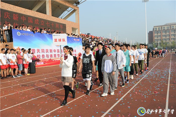 同庆新中国七十华诞 共展体育节运动风采(图7)