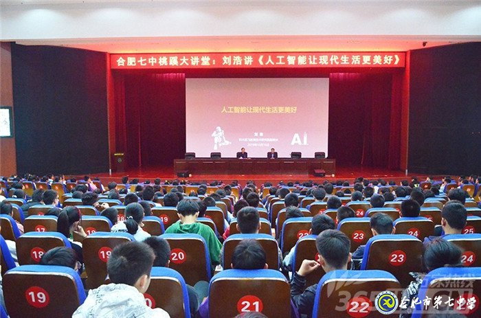 万家教育:科大讯飞刘浩、知名作家莫幼群等走进合肥七中 传递艺术与科技之美(图1)