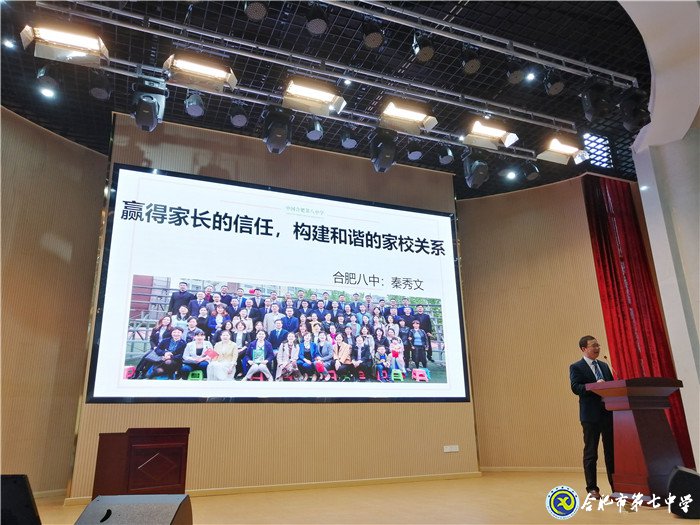 合肥七中年轻班主任参加“共建共育共享，同心同力同行”家校共育主题沙龙活动(图2)