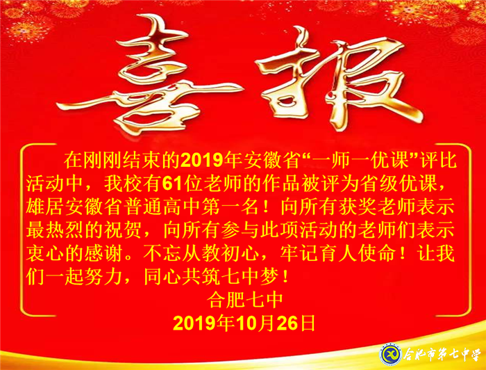 勤心教研见成效，优质课堂结硕果(图1)