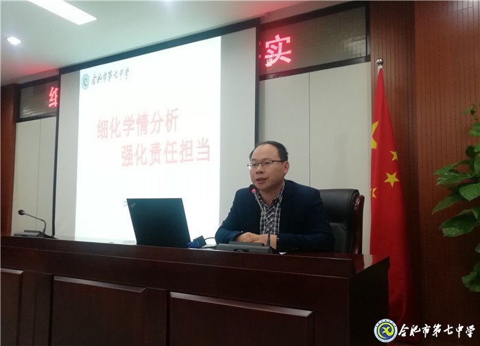 细化学情分析,强化责任担当(图3)