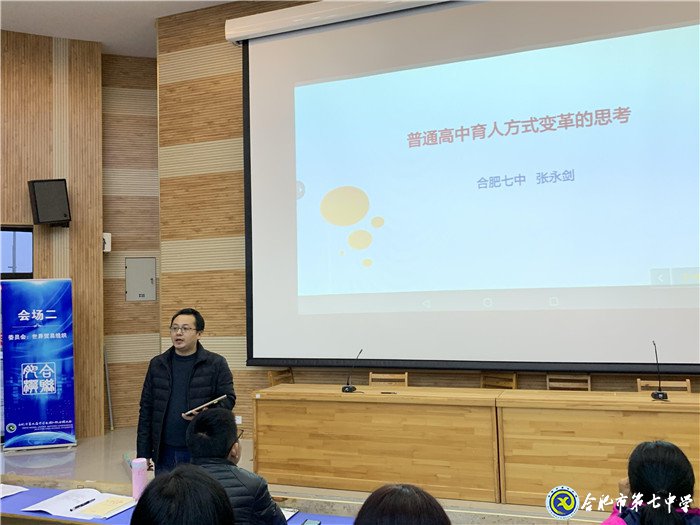 合肥七中第一党支部专题党课报告会(图2)