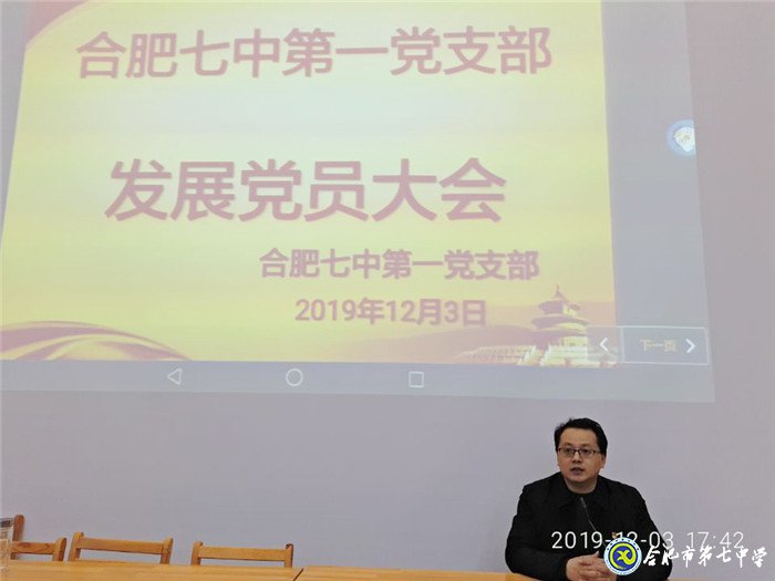 合肥七中第一党支部召开发展党员大会(图3)