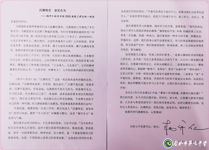 校长寄语受鼓舞 高三师生齐奋发(图1)