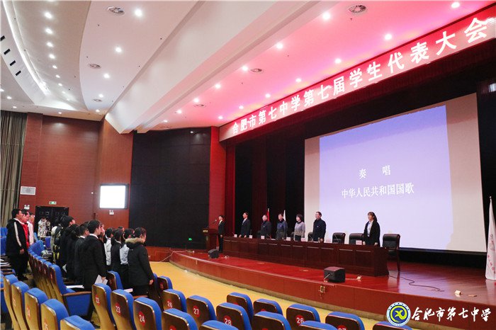 合肥七中成功召开第七届学代会(图1)