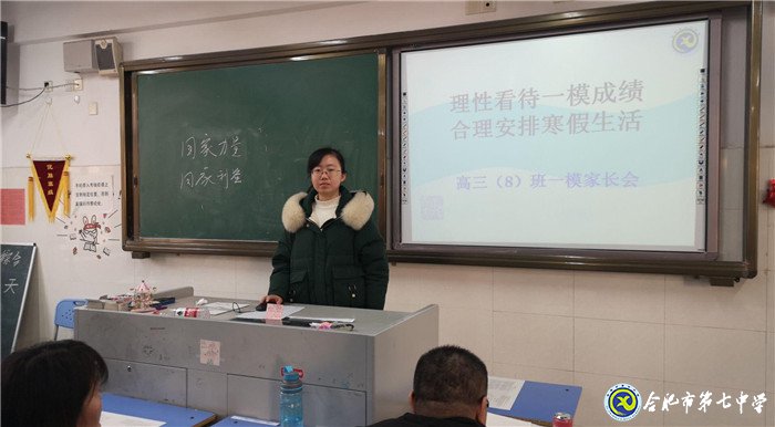 合肥七中成功举办高三年级家长交流会(图3)