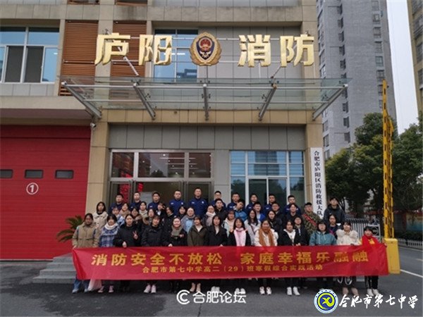 合肥论坛:学消防 创平安——合肥七中高二(29班)上了一堂安全教育课(图25)