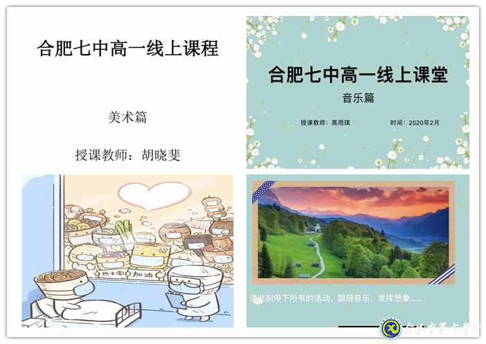 停课不停教,多彩课程点亮未来(图4)