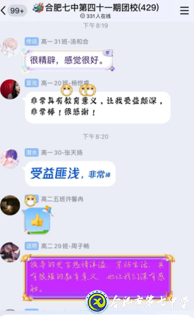 安青网:合肥一堂特殊的线上主题团课(图2)
