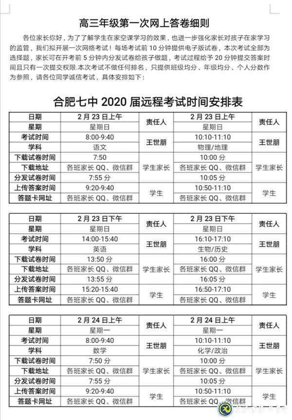 共克时艰,创新线上教育教学管理模式(图2)