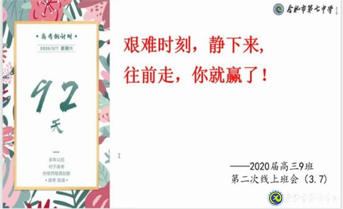 艰难时刻往前走，静水流深备高考(图1)