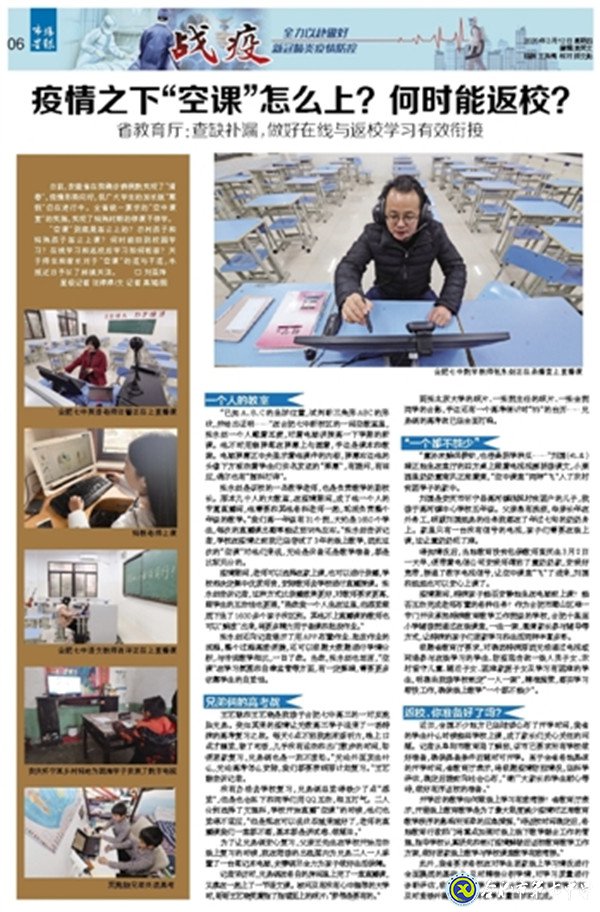 市场星报:疫情之下“空课”怎么上?何时能返校?(图7)