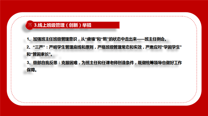 精细严实抓管理 云端聚力促提升(图3)