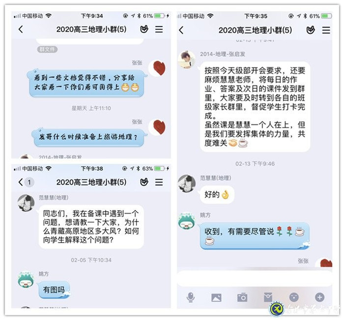 抓住要点精准发力  线上教学质量可期(图3)