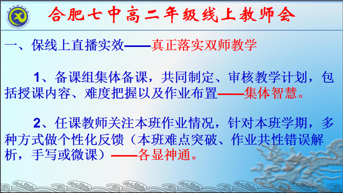 战疫情齐心协力,真落实双师教学(图3)