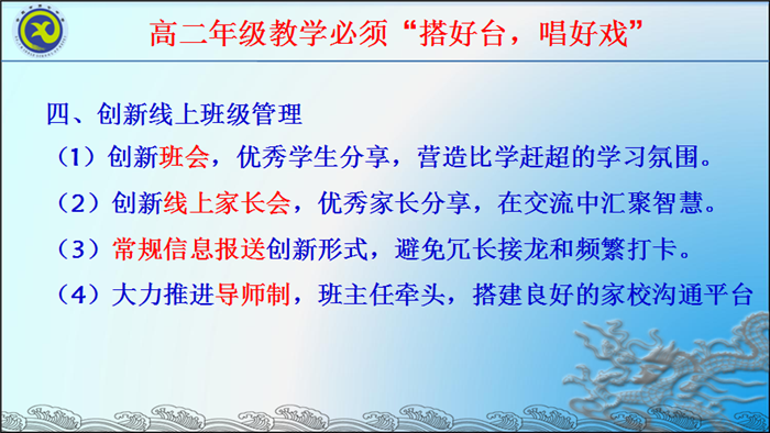 战疫情齐心协力,真落实双师教学(图4)