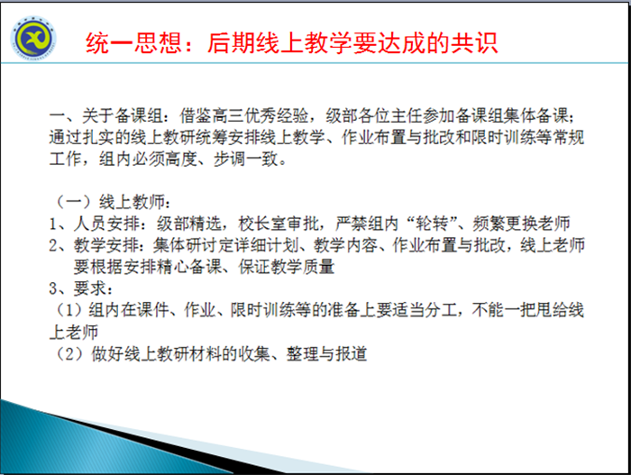 战疫情齐心协力,真落实双师教学(图5)