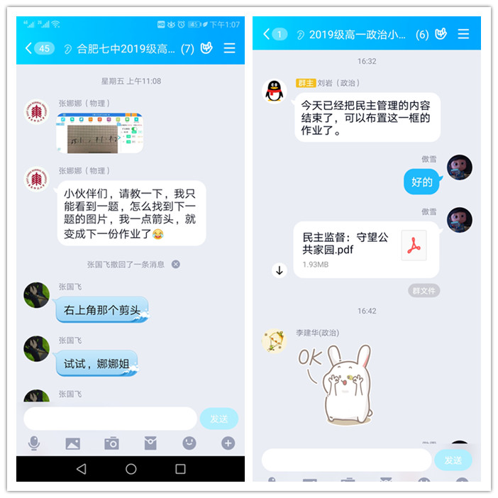 教学教研齐发力 连麦连心共成长(图2)