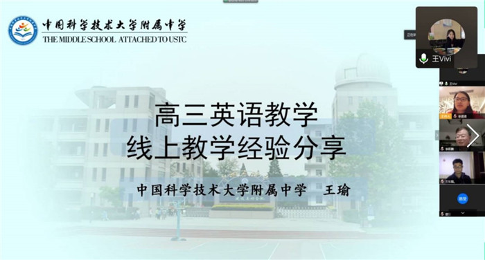 停课不停研——向名师学习，云端共成长(图3)