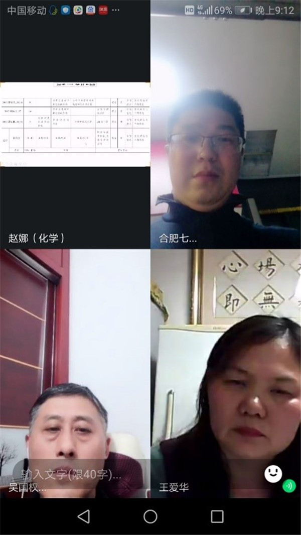 线上教学助远航 名师引领促成长(图5)