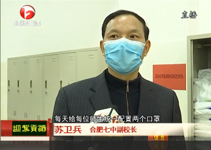 合肥七中举行2020年春季开学疫情防控应急演练活动(图5)