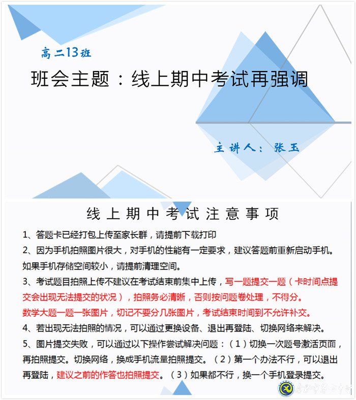 合肥七中周密筹划,精心组织线上期中考试(图3)