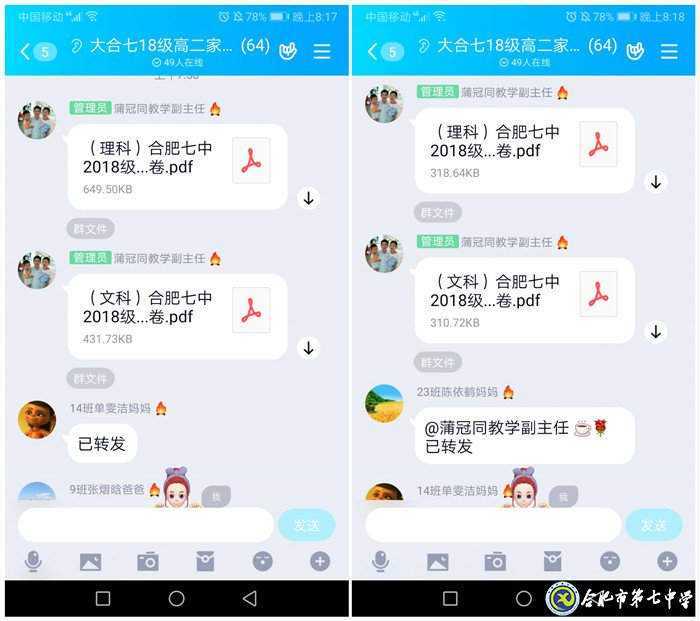 合肥七中周密筹划,精心组织线上期中考试(图4)