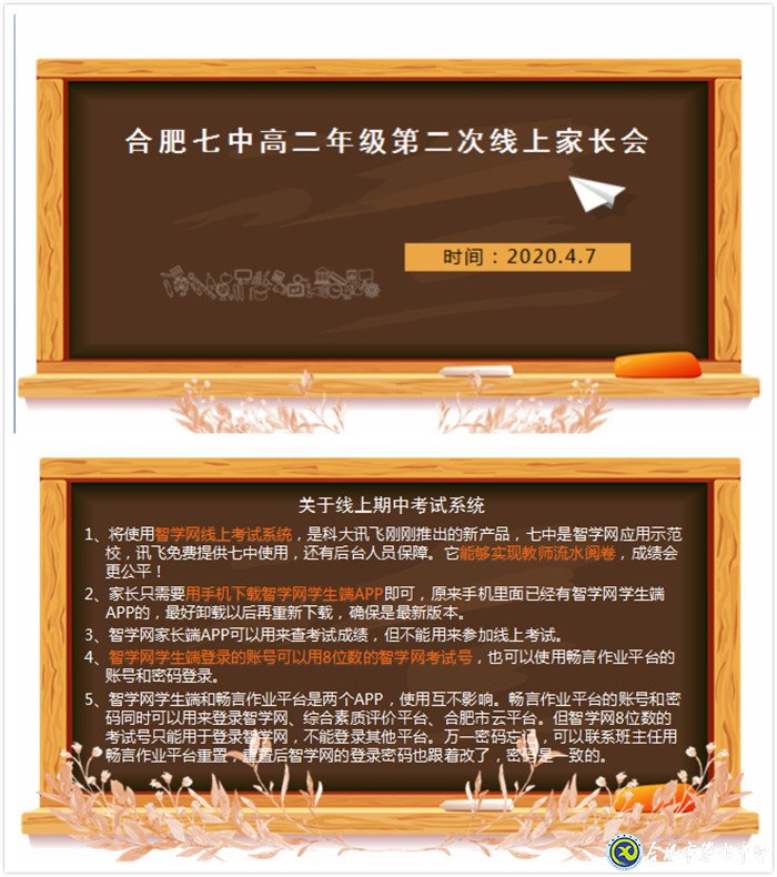 合肥七中周密筹划,精心组织线上期中考试(图2)