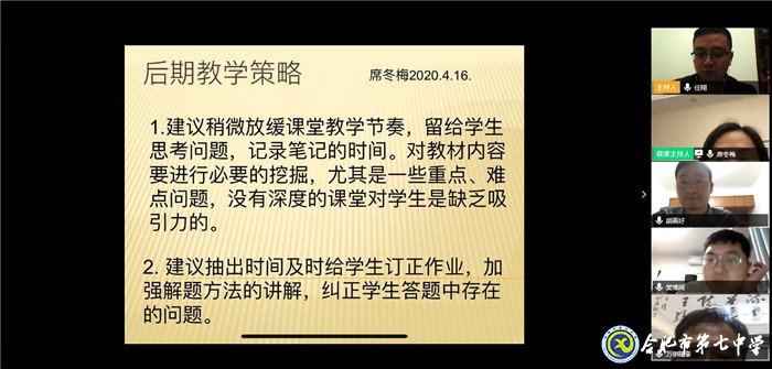 集思广益研考情 勠力同心助成长(图4)