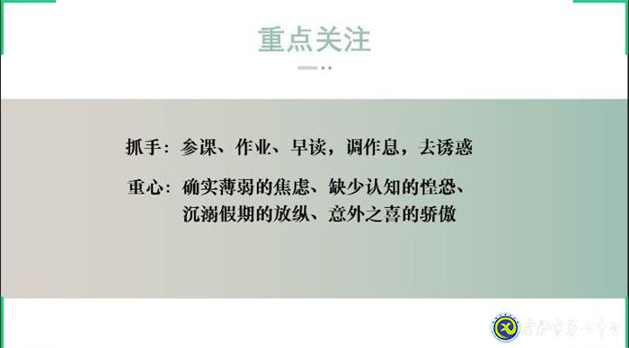 专注调整状态 静心迎接返校(图2)