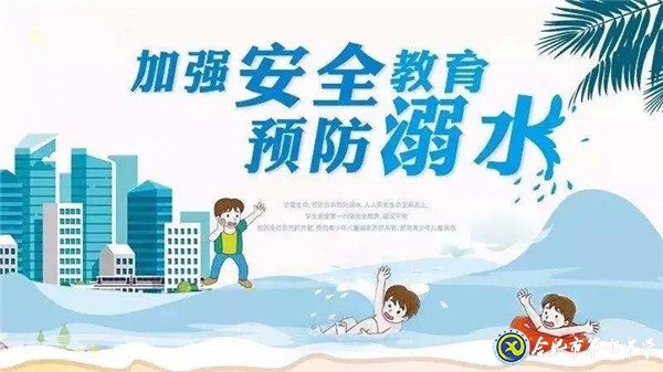 合肥市第七中学防溺水安全教育致家长的一封信(图3)