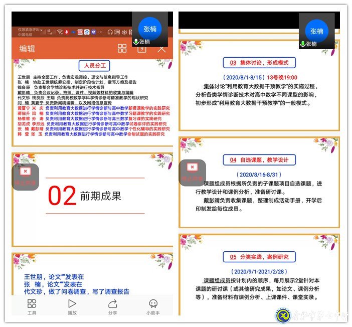 课题成果分享激活力  研究任务细化强动力(图2)