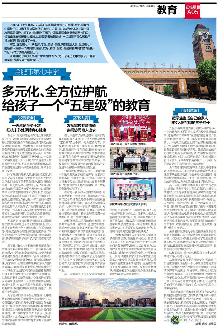 江淮晨报:多元化、全方位护航,给孩子一个“五星级”的教育(图12)