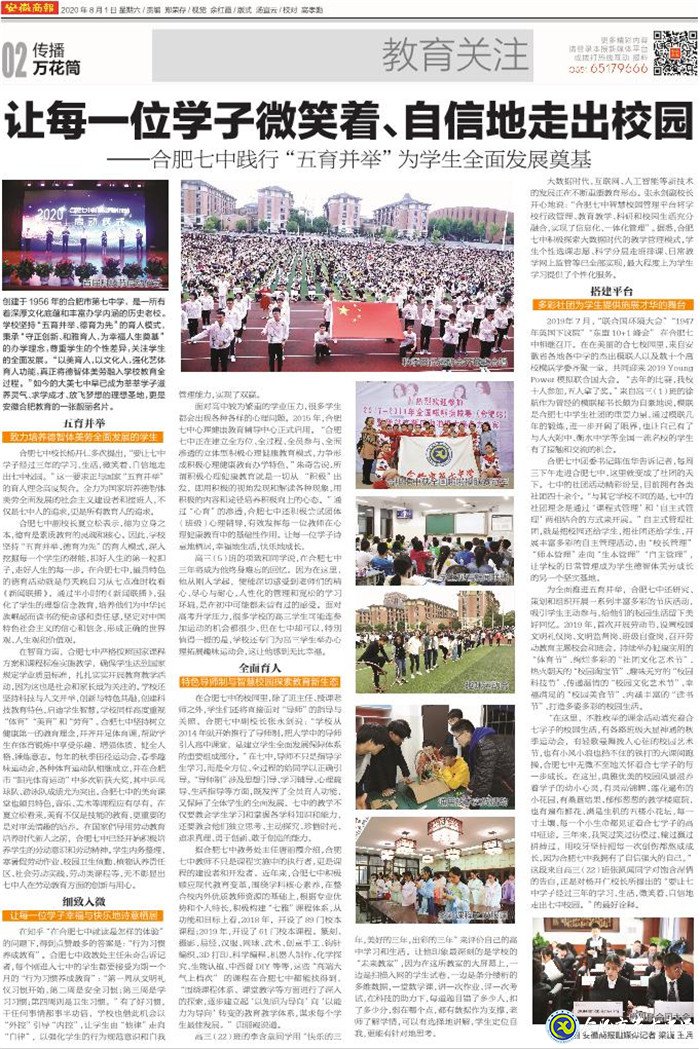 安徽商报：让每一位学子微笑着、自信地走出校园(图9)