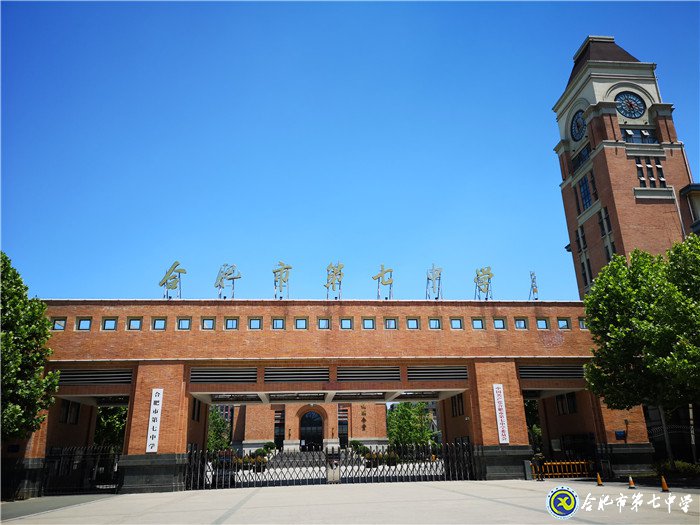 万家教育：“七”之伊始 向阳新生！合肥市这所高中正在“乘风破浪”！(图1)