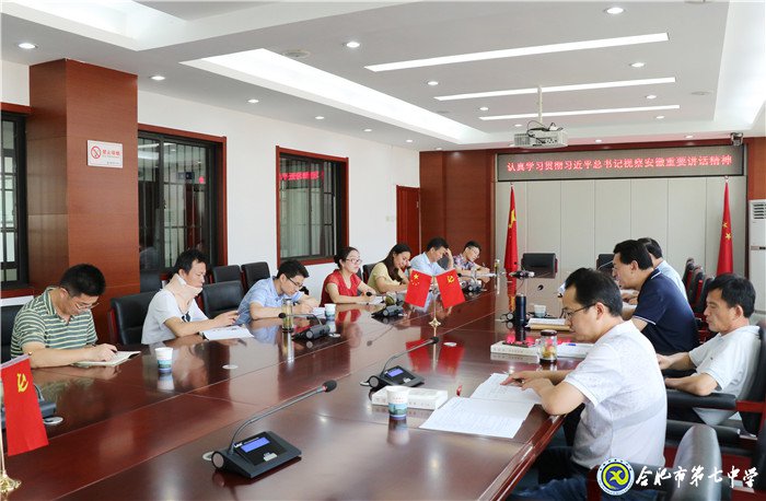 合肥七中党委召开2020年第七次中心组学习(扩大)会议(图2)