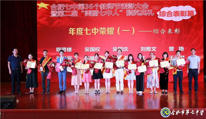 立德树人弘扬尊师风尚 凝心聚力写好奋进之笔(图18)