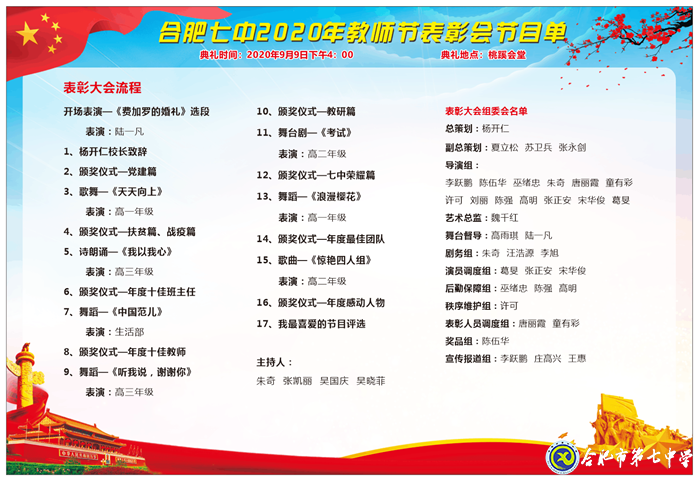 立德树人弘扬尊师风尚 凝心聚力写好奋进之笔(图25)