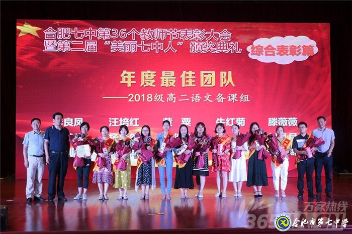 万家教育:砥砺前行铸师魂 合肥七中2020年教师节表彰大会隆重举行(图5)