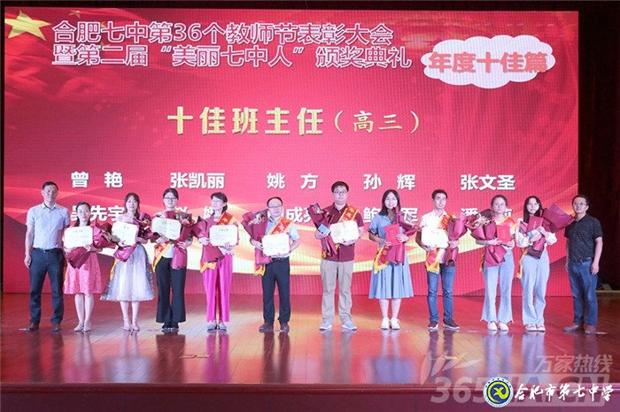 万家教育:砥砺前行铸师魂 合肥七中2020年教师节表彰大会隆重举行(图7)