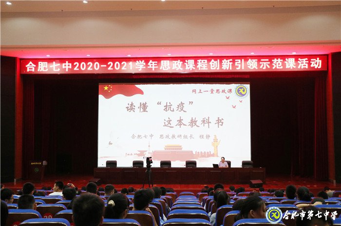 强化思政课程创新引领 落实立德树人根本任务(图3)