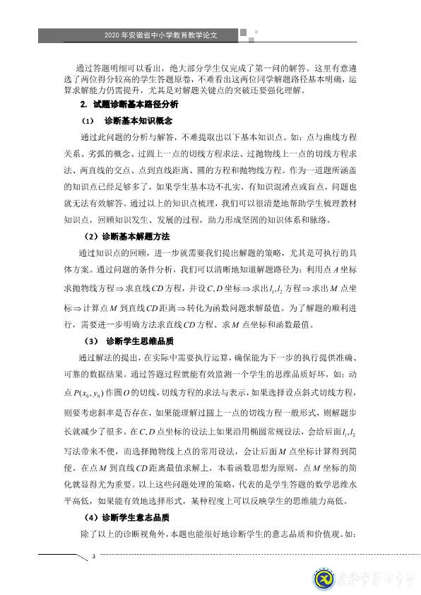 凸显试题诊断功能，提升智育复习准度(图3)