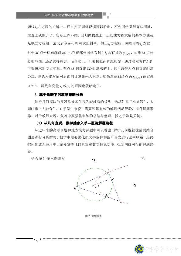 凸显试题诊断功能，提升智育复习准度(图4)