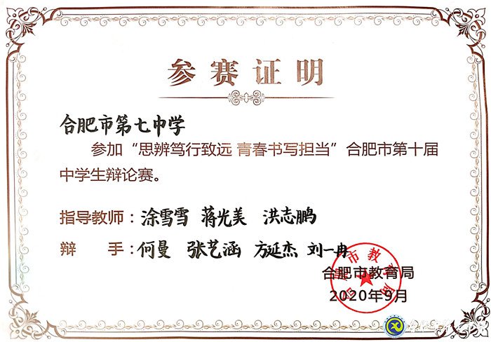 舌战市内名校，一展七中风采(图5)