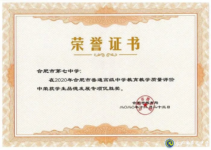 2021年度合肥市直属学校新任教师公开招聘公告（合肥七中）(图4)