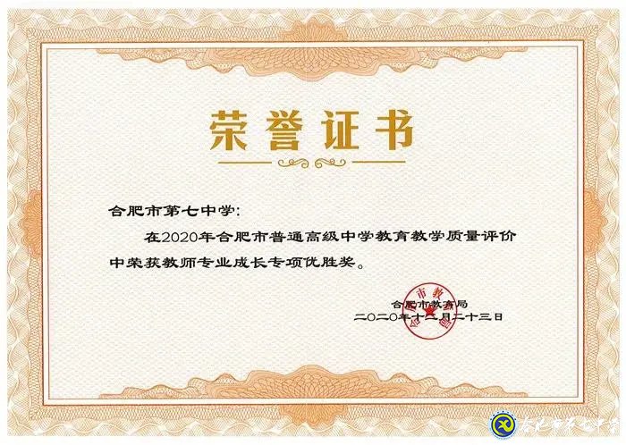 2021年度合肥市直属学校新任教师公开招聘公告（合肥七中）(图7)