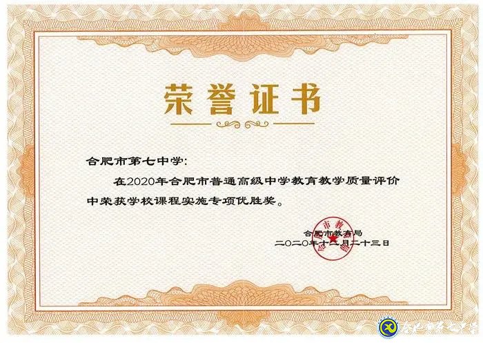 2021年度合肥市直属学校新任教师公开招聘公告（合肥七中）(图8)
